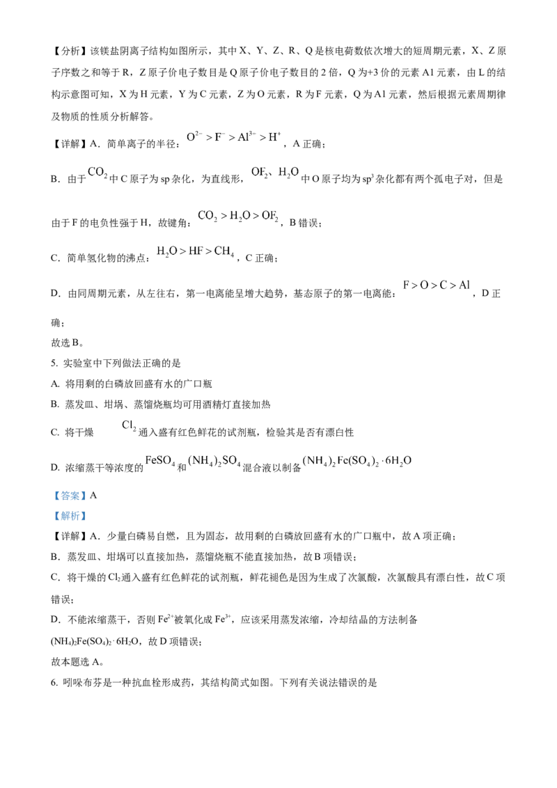 《53_05化学山东烟台市（三模）试卷+标答_2025版教学资源包_（总复习系列）2025版《5年高考3年模拟》新高考版B版（⭐全科）_2025版.新高考新教材版.选考总复习.化学.5·3B版_1_资源拓展》第3页预览