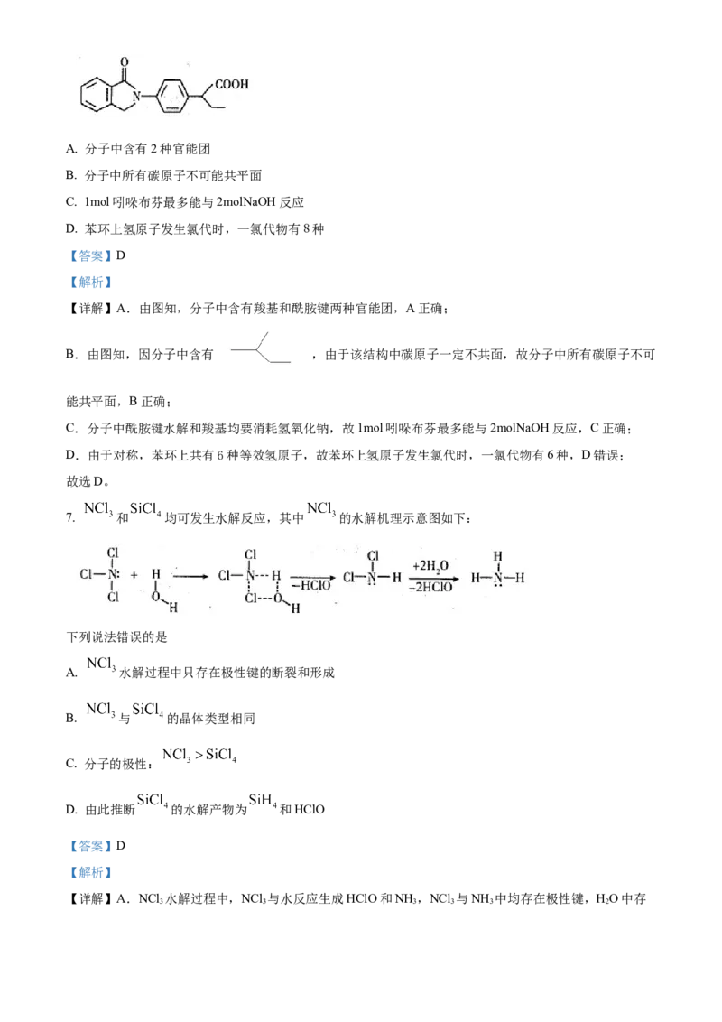 《53_05化学山东烟台市（三模）试卷+标答_2025版教学资源包_（总复习系列）2025版《5年高考3年模拟》新高考版B版（⭐全科）_2025版.新高考新教材版.选考总复习.化学.5·3B版_1_资源拓展》第4页预览
