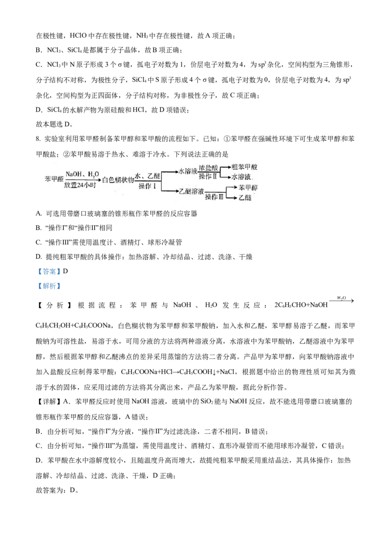 《53_05化学山东烟台市（三模）试卷+标答_2025版教学资源包_（总复习系列）2025版《5年高考3年模拟》新高考版B版（⭐全科）_2025版.新高考新教材版.选考总复习.化学.5·3B版_1_资源拓展》第5页预览