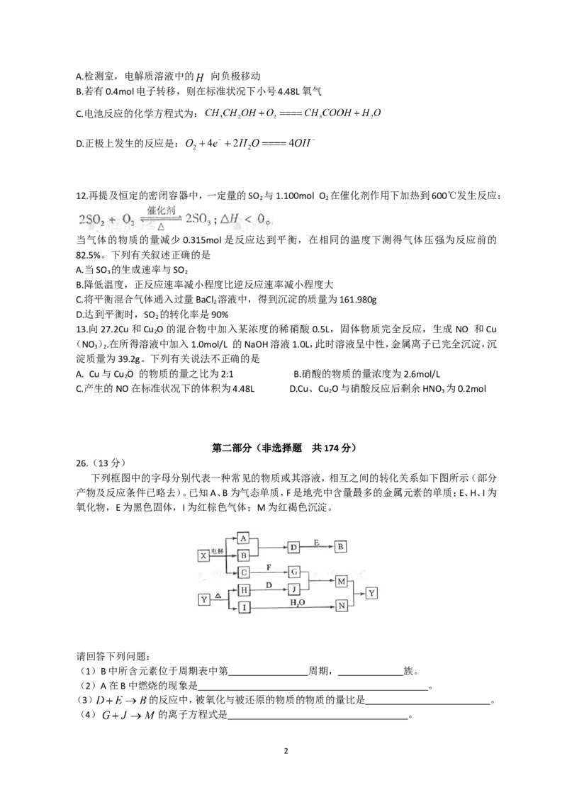 《2012年高考四川理综化学试题和参考答案_高考一二三轮复习_化学_2027年高考化学专项复习_2008年-2026年化学高考真题-G427_2008-2020年高考_地方卷_四川高考化学2008-2020》第2页预览