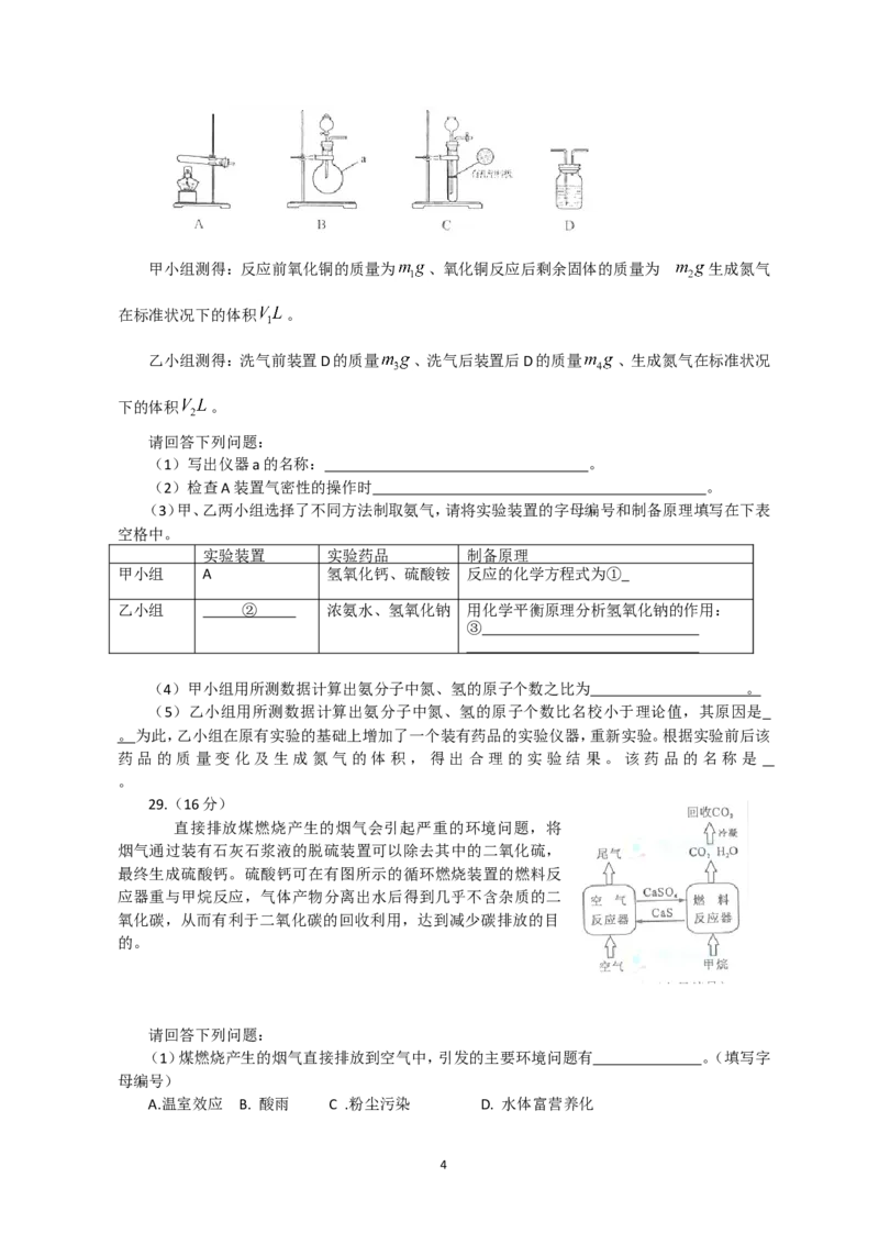 《2012年高考四川理综化学试题和参考答案_高考一二三轮复习_化学_2027年高考化学专项复习_2008年-2026年化学高考真题-G427_2008-2020年高考_地方卷_四川高考化学2008-2020》第4页预览