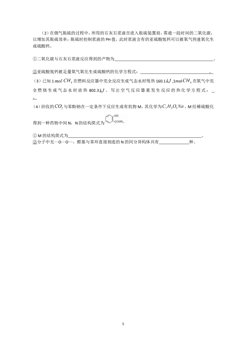 《2012年高考四川理综化学试题和参考答案_高考一二三轮复习_化学_2027年高考化学专项复习_2008年-2026年化学高考真题-G427_2008-2020年高考_地方卷_四川高考化学2008-2020》第5页预览