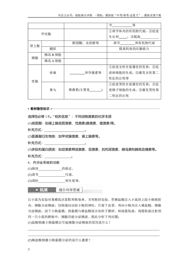 《第8单元　第5课时　激素与内分泌系统、激素调节的过程_06-生物-高考总复习_一轮复习_2024年_2024高考生物大一轮复习课件讲义新人教版知识总结_2024年高考生物一轮复习讲义（新人教版）》第3页预览