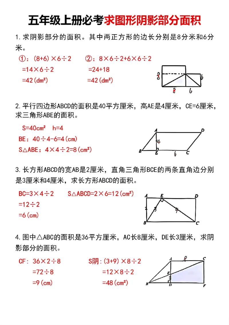 《五年级数学上册图形重点公式_5年级上册同步教辅_5上数学_五上数学通用重点必背资料+专项练习》第3页预览