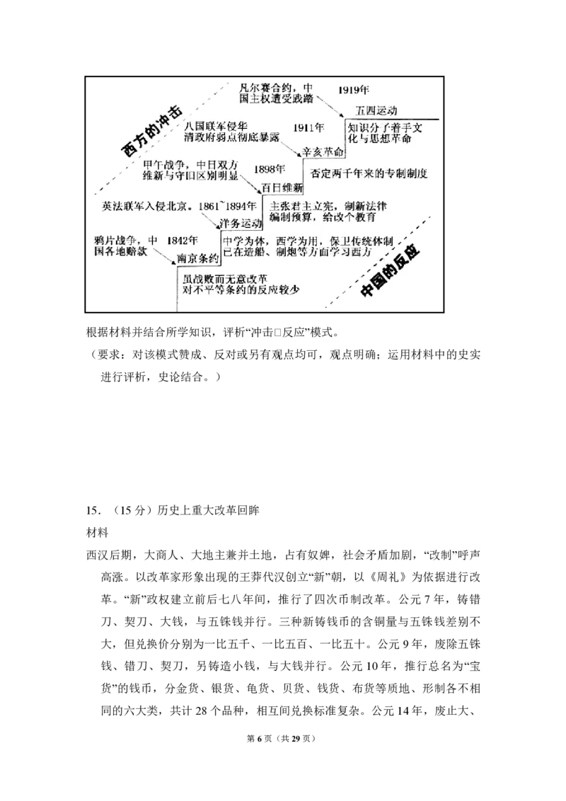 《2012年全国统一高考历史试卷（新课标）（含解析版）_高考一二三轮复习_历史_2026年-历史高考专项复习_2008年-2025年历史高考真题_2008-2020年高考_全国卷_A3word版_PDF版》第6页预览