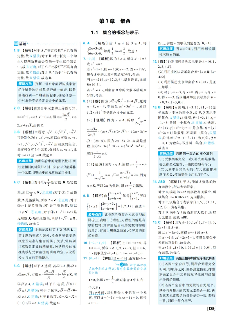 《1、集合_2027高中必刷题_必刷题2027_2027高一高二必刷题_数学_4、数学苏教必修1必刷题27_答案》第1页预览