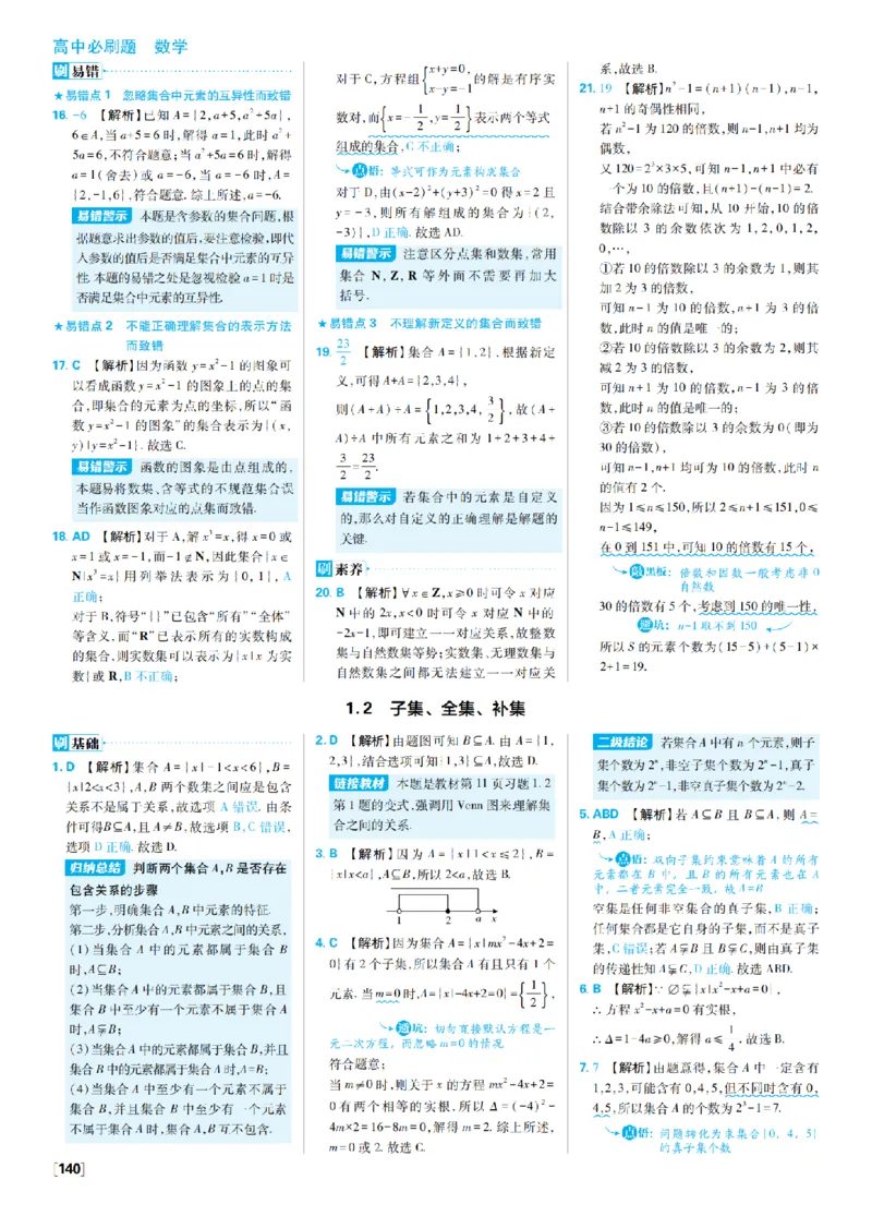 《1、集合_2027高中必刷题_必刷题2027_2027高一高二必刷题_数学_4、数学苏教必修1必刷题27_答案》第2页预览