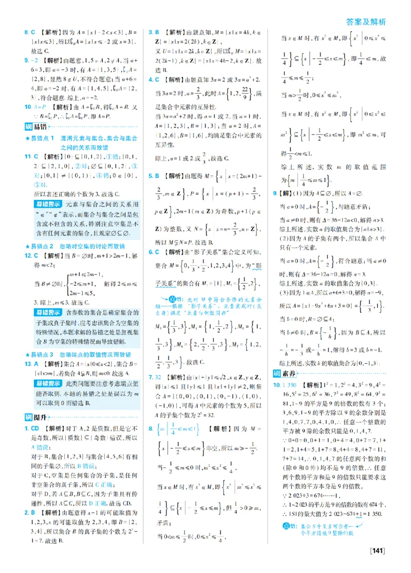 《1、集合_2027高中必刷题_必刷题2027_2027高一高二必刷题_数学_4、数学苏教必修1必刷题27_答案》第3页预览