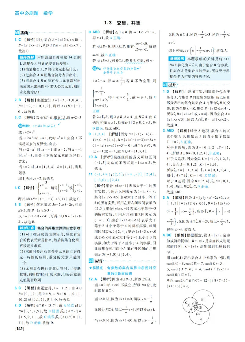《1、集合_2027高中必刷题_必刷题2027_2027高一高二必刷题_数学_4、数学苏教必修1必刷题27_答案》第4页预览