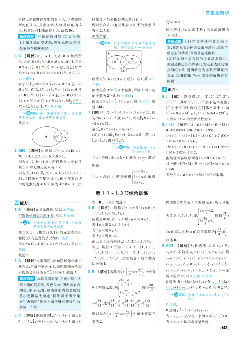 《1、集合_2027高中必刷题_必刷题2027_2027高一高二必刷题_数学_4、数学苏教必修1必刷题27_答案》第5页预览