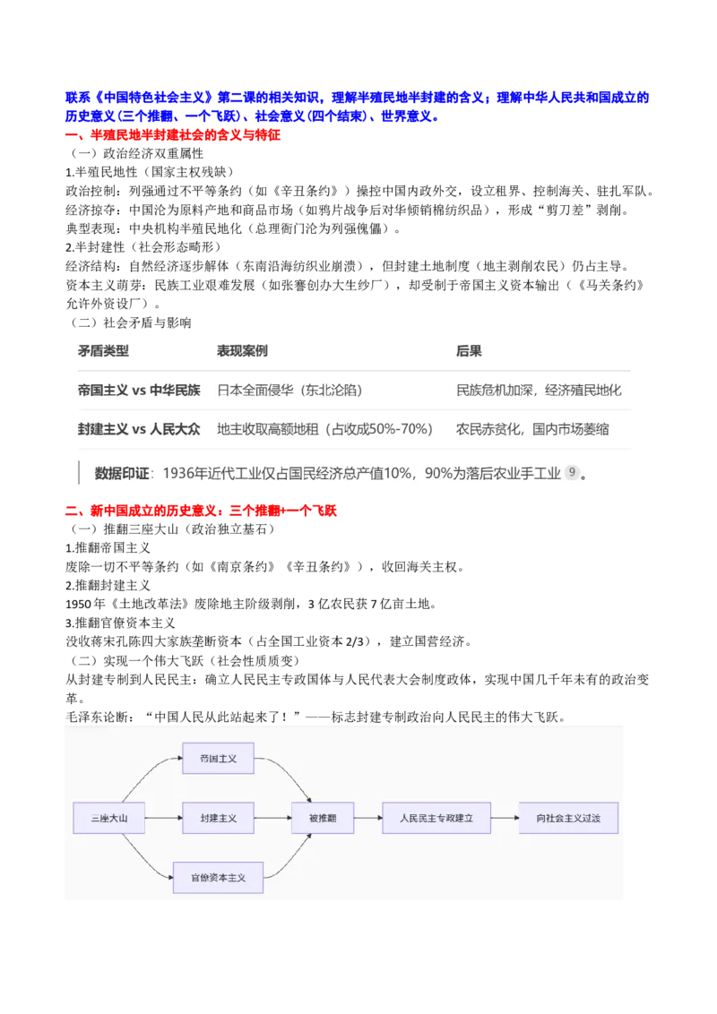 《（跨模点拨）第一、二课历史和人民的选择、中国的先进性-_zheng治_2026年_22026届高考政治一轮复习课件》第1页预览