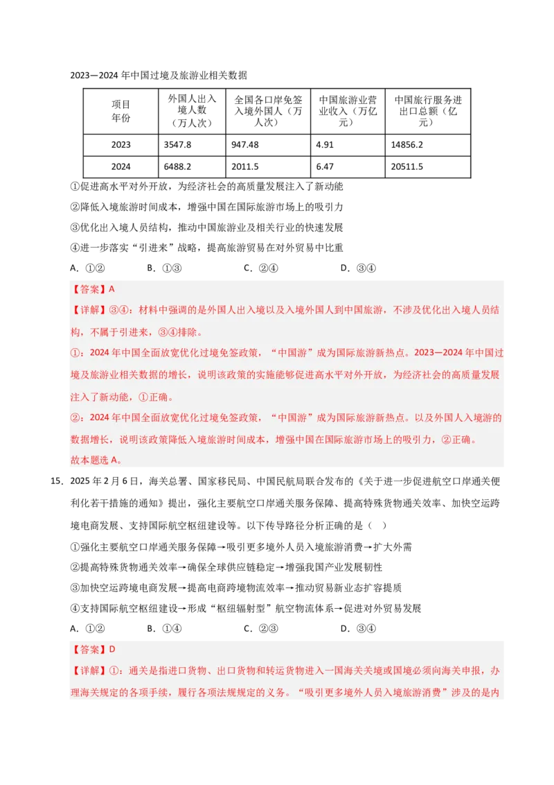 《第07课经济全球化与中国(专项训练)(教师版)_zheng治_2026年_2026年高考政治一轮课件+讲义+练习(黑吉辽蒙专用)-G330》第10页预览