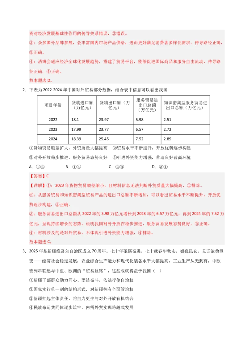 《第07课经济全球化与中国(专项训练)(教师版)_zheng治_2026年_2026年高考政治一轮课件+讲义+练习(黑吉辽蒙专用)-G330》第2页预览