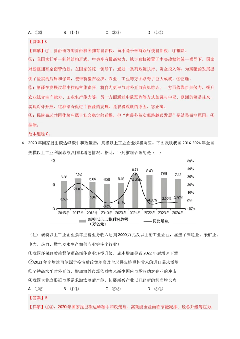 《第07课经济全球化与中国(专项训练)(教师版)_zheng治_2026年_2026年高考政治一轮课件+讲义+练习(黑吉辽蒙专用)-G330》第3页预览