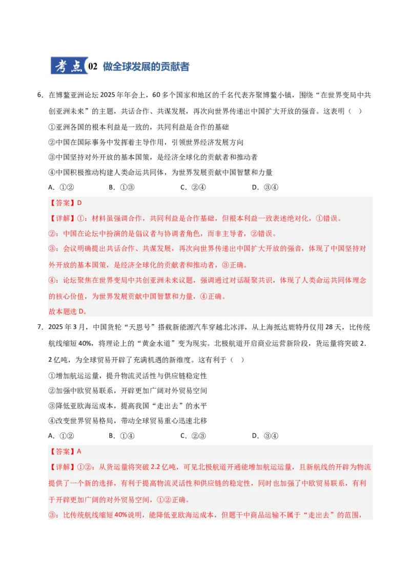 《第07课经济全球化与中国(专项训练)(教师版)_zheng治_2026年_2026年高考政治一轮课件+讲义+练习(黑吉辽蒙专用)-G330》第5页预览