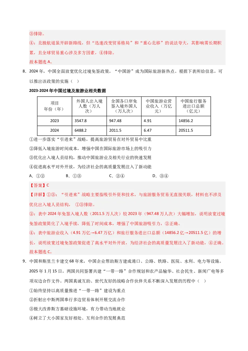 《第07课经济全球化与中国(专项训练)(教师版)_zheng治_2026年_2026年高考政治一轮课件+讲义+练习(黑吉辽蒙专用)-G330》第6页预览