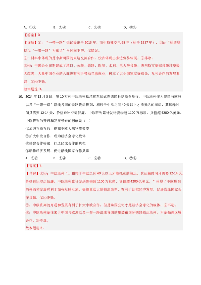 《第07课经济全球化与中国(专项训练)(教师版)_zheng治_2026年_2026年高考政治一轮课件+讲义+练习(黑吉辽蒙专用)-G330》第7页预览