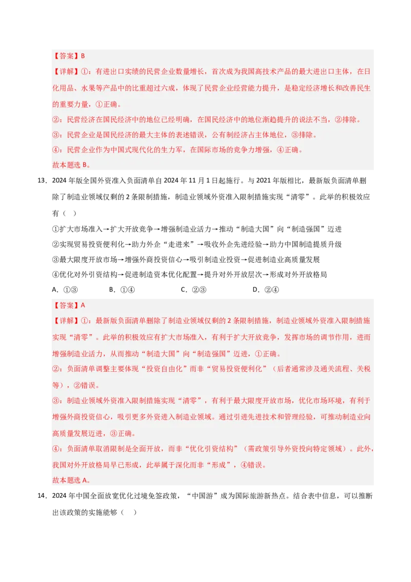 《第07课经济全球化与中国(专项训练)(教师版)_zheng治_2026年_2026年高考政治一轮课件+讲义+练习(黑吉辽蒙专用)-G330》第9页预览