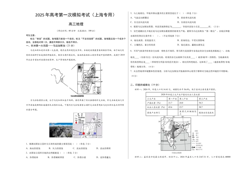 《地理（上海卷）（考试版A3）_地理_2026年-地理高考专项复习_2026年高考第一二三次模拟考试地理-G181_高考地理第一次模拟卷23套_2025版》第1页预览