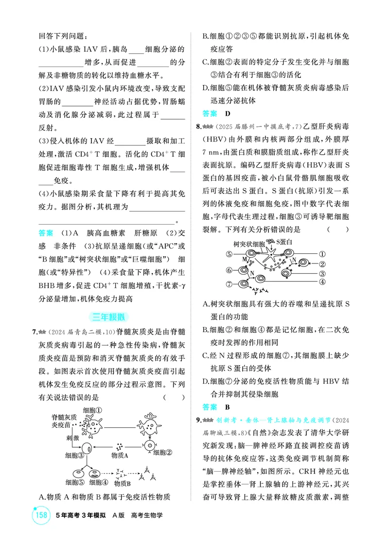 《1_精练册PDF-第16章免疫调节_2026版教学资源包_202653高考总复习A版_山东版_2026版.山东版.选考总复习.生物.5·3A版_第3部分稳态与调节_第16章免疫调节_1_精练册PDF》第3页预览