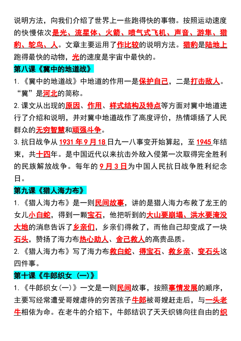 《五年级上册语文期中复习知识点汇总_5年级上册同步教辅_5上语文_五上语文专项+练习》第3页预览