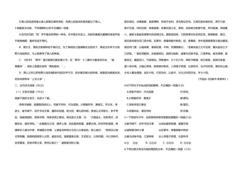 《2013年海南高考语文（原卷版）_高考一二三轮复习_语文_2026年-语文专项复习_2008年-2025年语文高考真题_2008-2020年高考_地方卷_海南高考语文08-21_A3word版》第2页预览