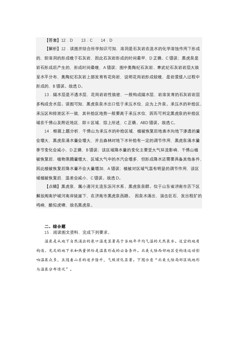 《高频考点43泉_地理_2026年-地理高考专项复习_42026年高考地理高频考点专项突破思维导图+解题技巧+专项突破》第10页预览