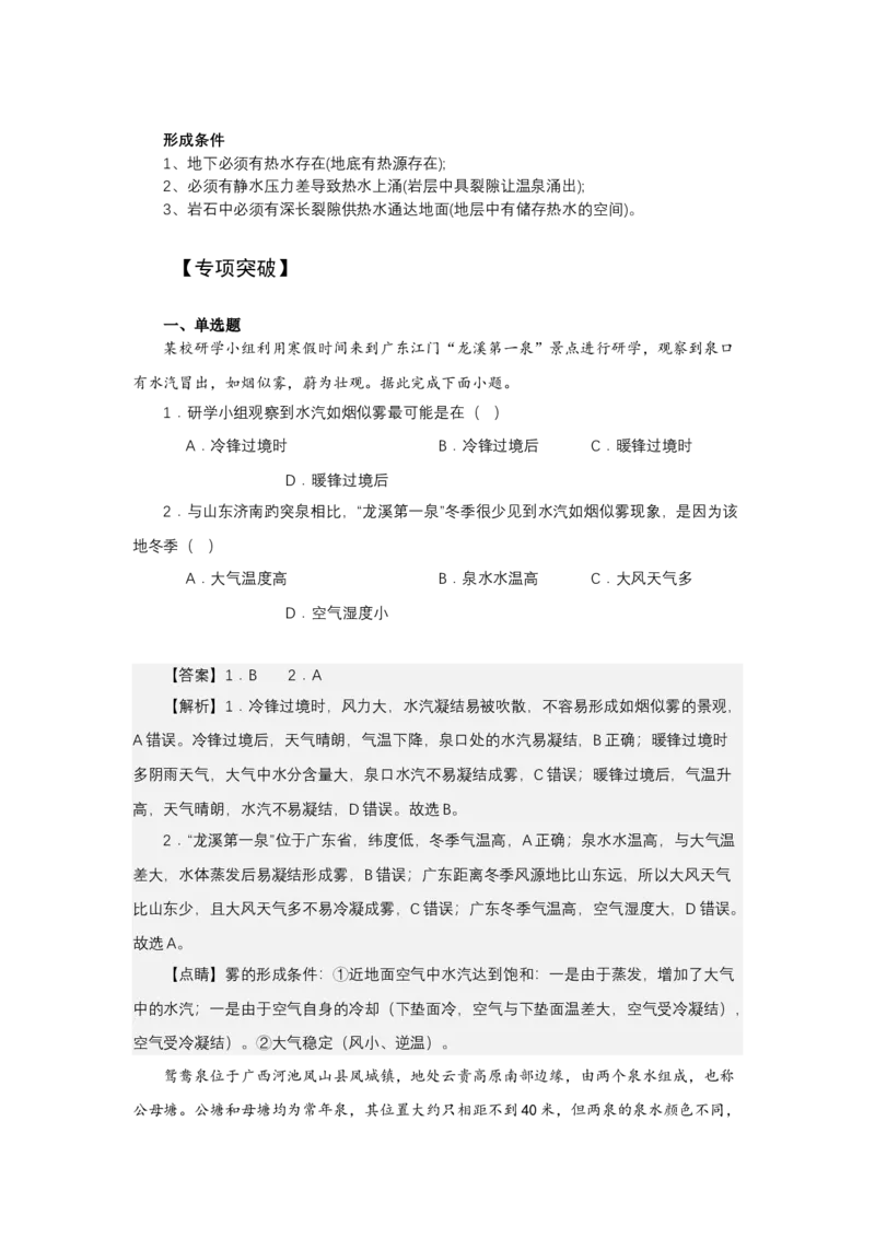 《高频考点43泉_地理_2026年-地理高考专项复习_42026年高考地理高频考点专项突破思维导图+解题技巧+专项突破》第4页预览