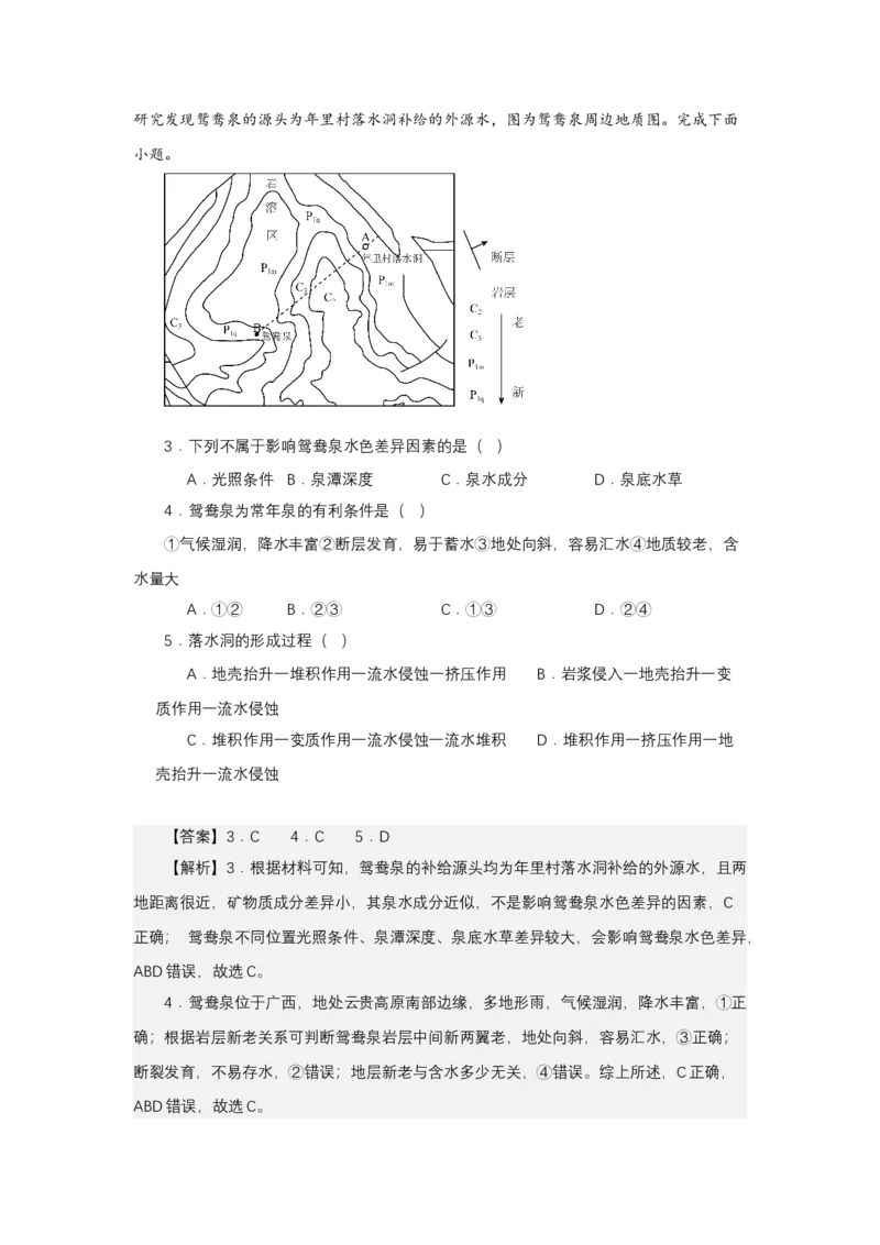 《高频考点43泉_地理_2026年-地理高考专项复习_42026年高考地理高频考点专项突破思维导图+解题技巧+专项突破》第5页预览