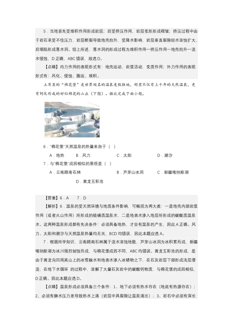 《高频考点43泉_地理_2026年-地理高考专项复习_42026年高考地理高频考点专项突破思维导图+解题技巧+专项突破》第6页预览