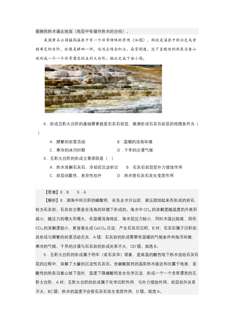 《高频考点43泉_地理_2026年-地理高考专项复习_42026年高考地理高频考点专项突破思维导图+解题技巧+专项突破》第7页预览