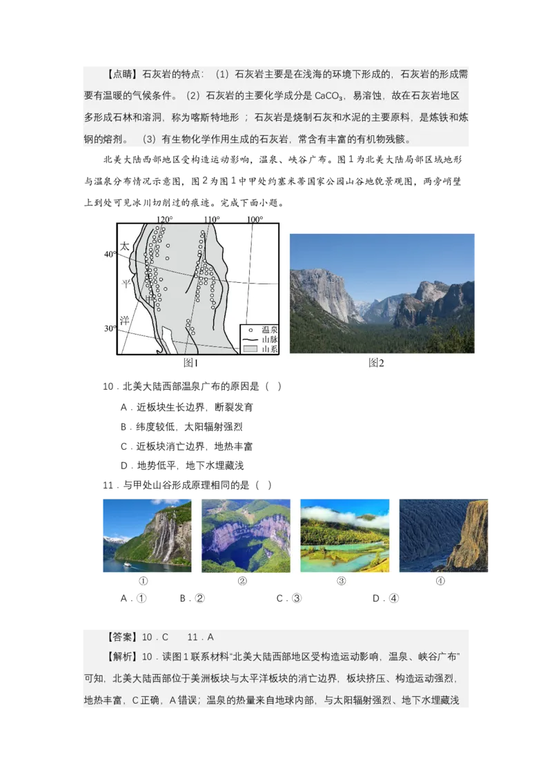 《高频考点43泉_地理_2026年-地理高考专项复习_42026年高考地理高频考点专项突破思维导图+解题技巧+专项突破》第8页预览