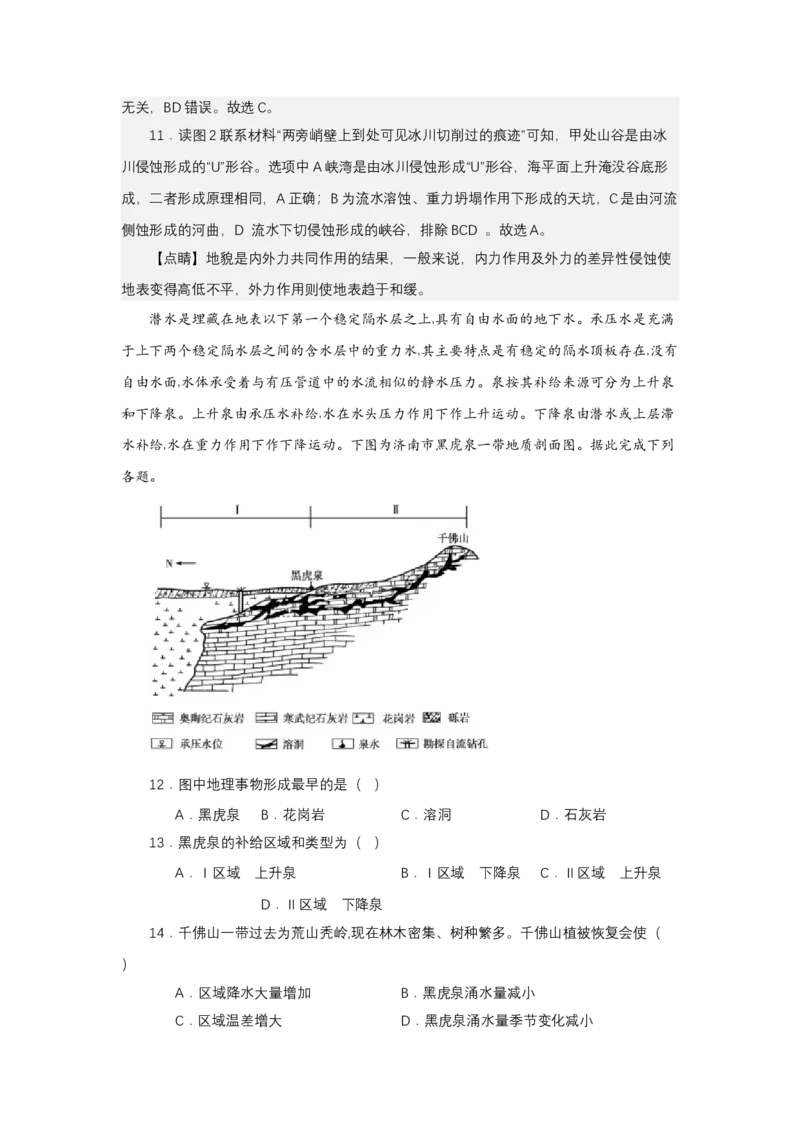 《高频考点43泉_地理_2026年-地理高考专项复习_42026年高考地理高频考点专项突破思维导图+解题技巧+专项突破》第9页预览