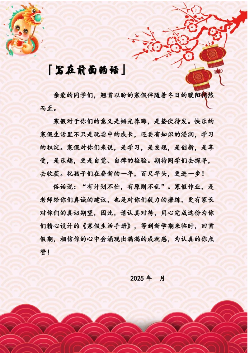 《五年级数学寒假作业_5年级下册同步教辅_5下语数英寒假作业》第2页预览