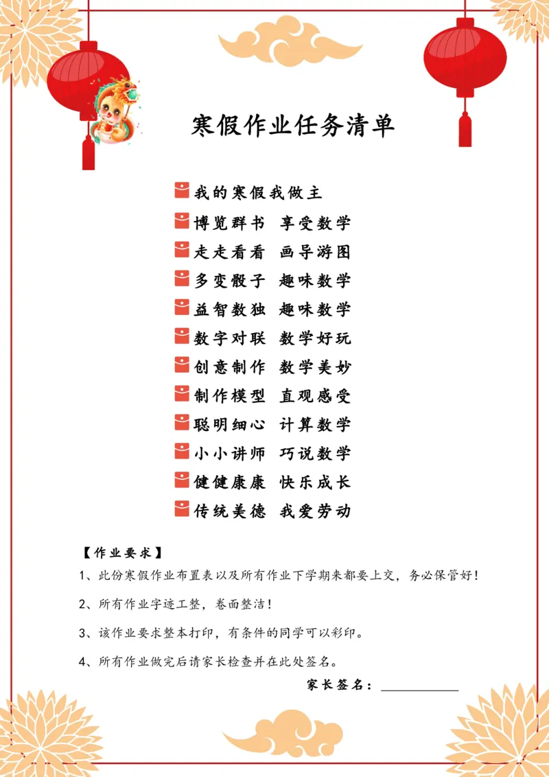 《五年级数学寒假作业_5年级下册同步教辅_5下语数英寒假作业》第3页预览