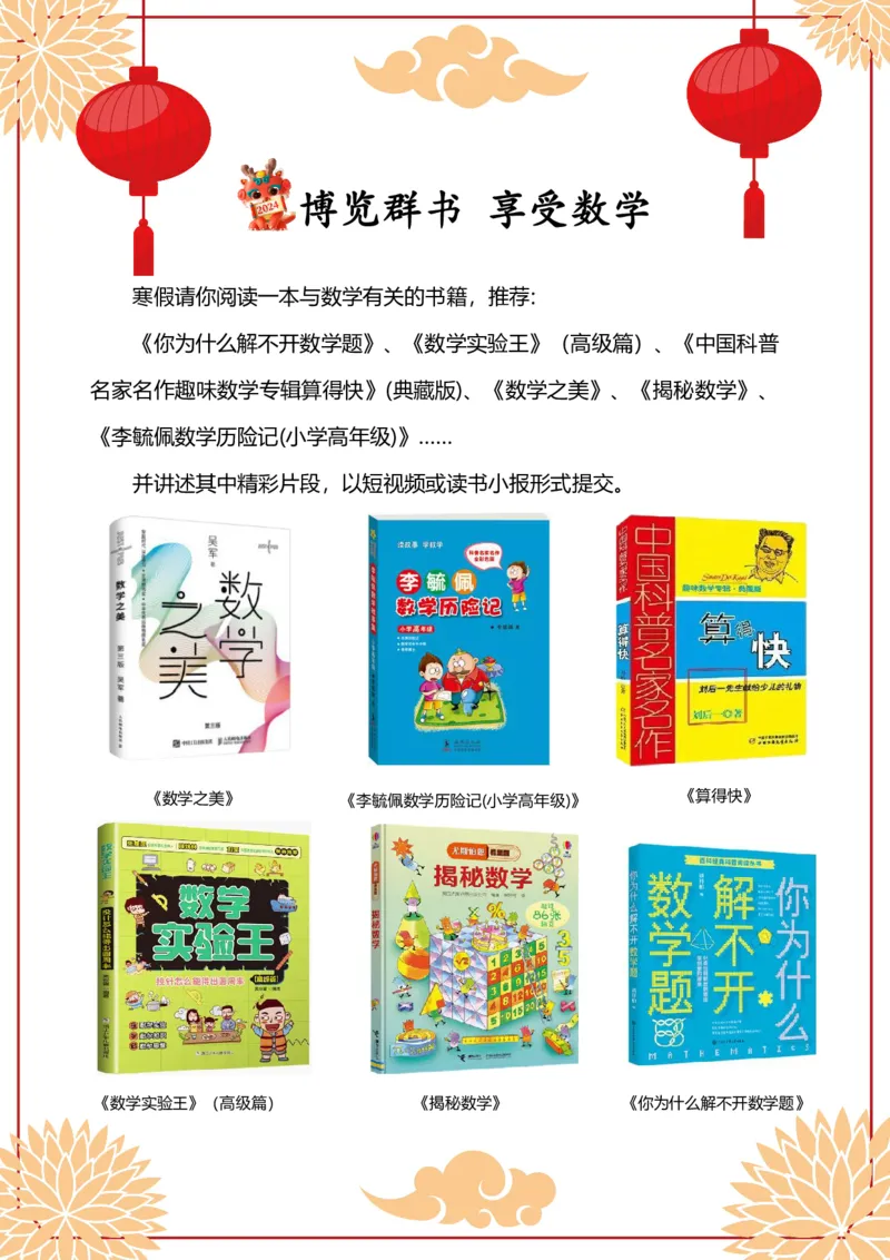 《五年级数学寒假作业_5年级下册同步教辅_5下语数英寒假作业》第5页预览