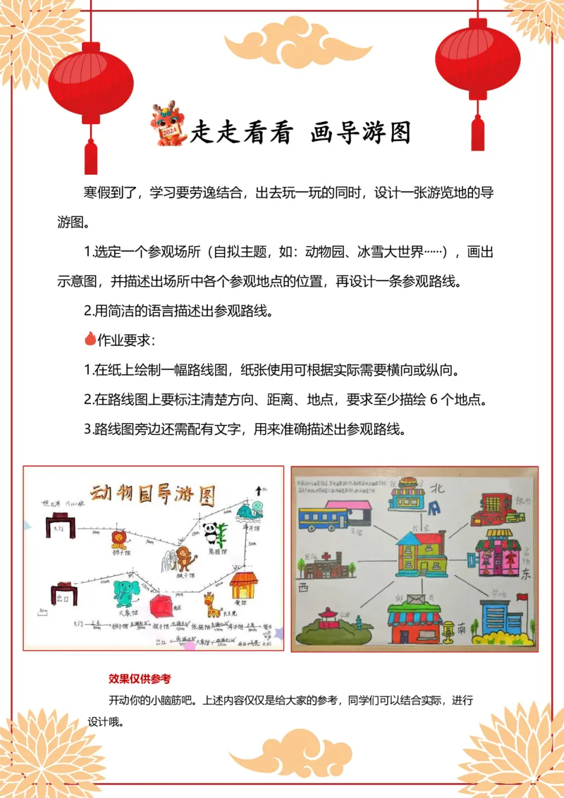 《五年级数学寒假作业_5年级下册同步教辅_5下语数英寒假作业》第7页预览