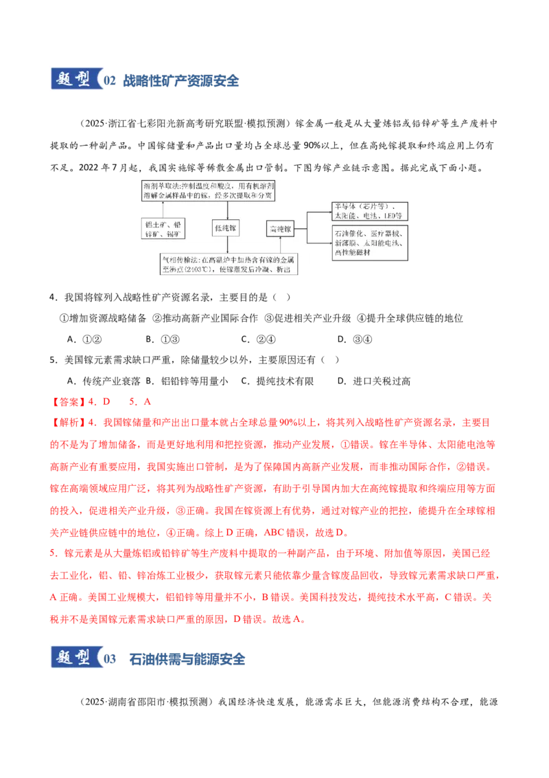 《第38讲资源安全与国家安全（专项训练）（福建专用）（教师版）_地理_2026年_2026年高考地理一轮课件+讲义+练习（福建专用）-G328》第3页预览