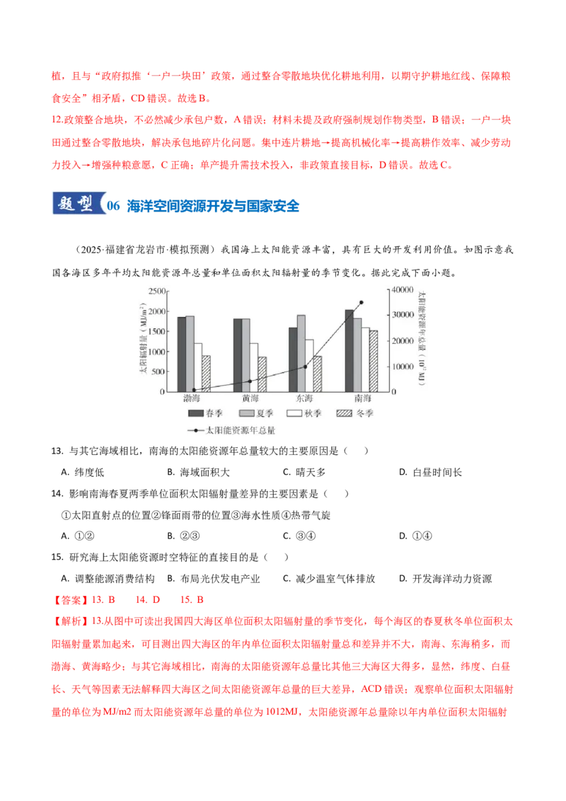 《第38讲资源安全与国家安全（专项训练）（福建专用）（教师版）_地理_2026年_2026年高考地理一轮课件+讲义+练习（福建专用）-G328》第7页预览