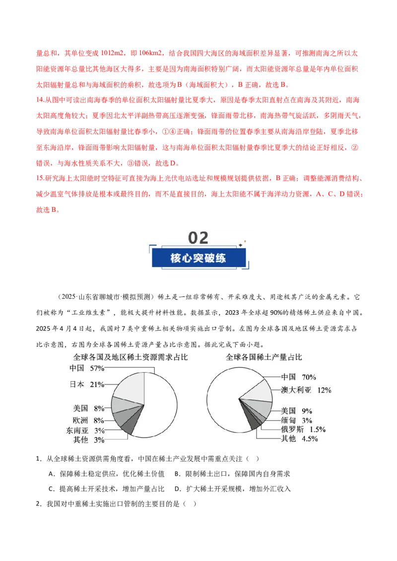 《第38讲资源安全与国家安全（专项训练）（福建专用）（教师版）_地理_2026年_2026年高考地理一轮课件+讲义+练习（福建专用）-G328》第8页预览