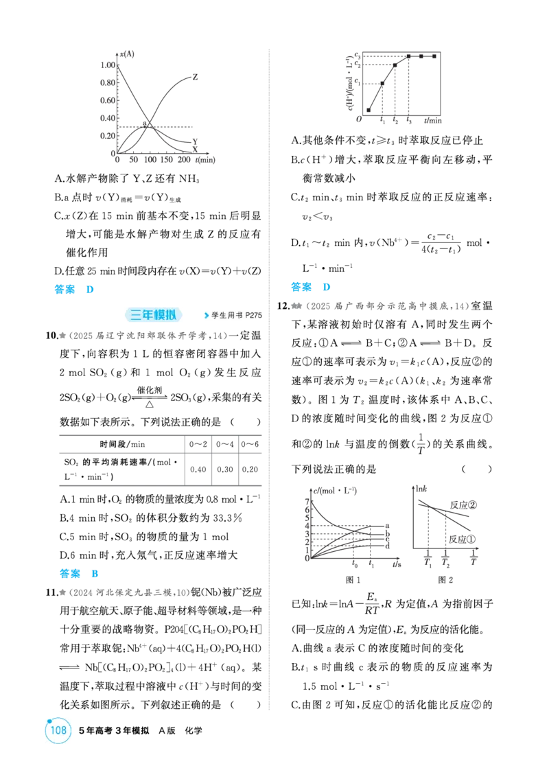 《1_精练册-第九章化学反应速率与化学平衡_2026版教学资源包_202653高考总复习A版_新高考_化学_教师A版2026年.新高考版.化学.53_二、教师用书PDF_第九章化学反应速率与化学平衡》第3页预览
