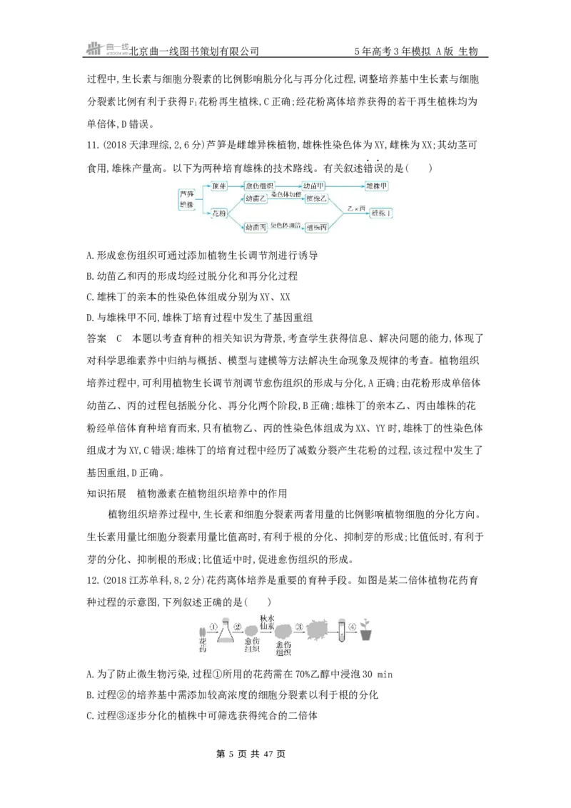 《14_专题21细胞工程_2025版教学资源包_（总复习系列）2025版《5年高考3年模拟》新高考版A版（⭐全科）_2025版.新高考版.选考总复习.生物.5·3A版_第二部分图书拓展资源》第5页预览