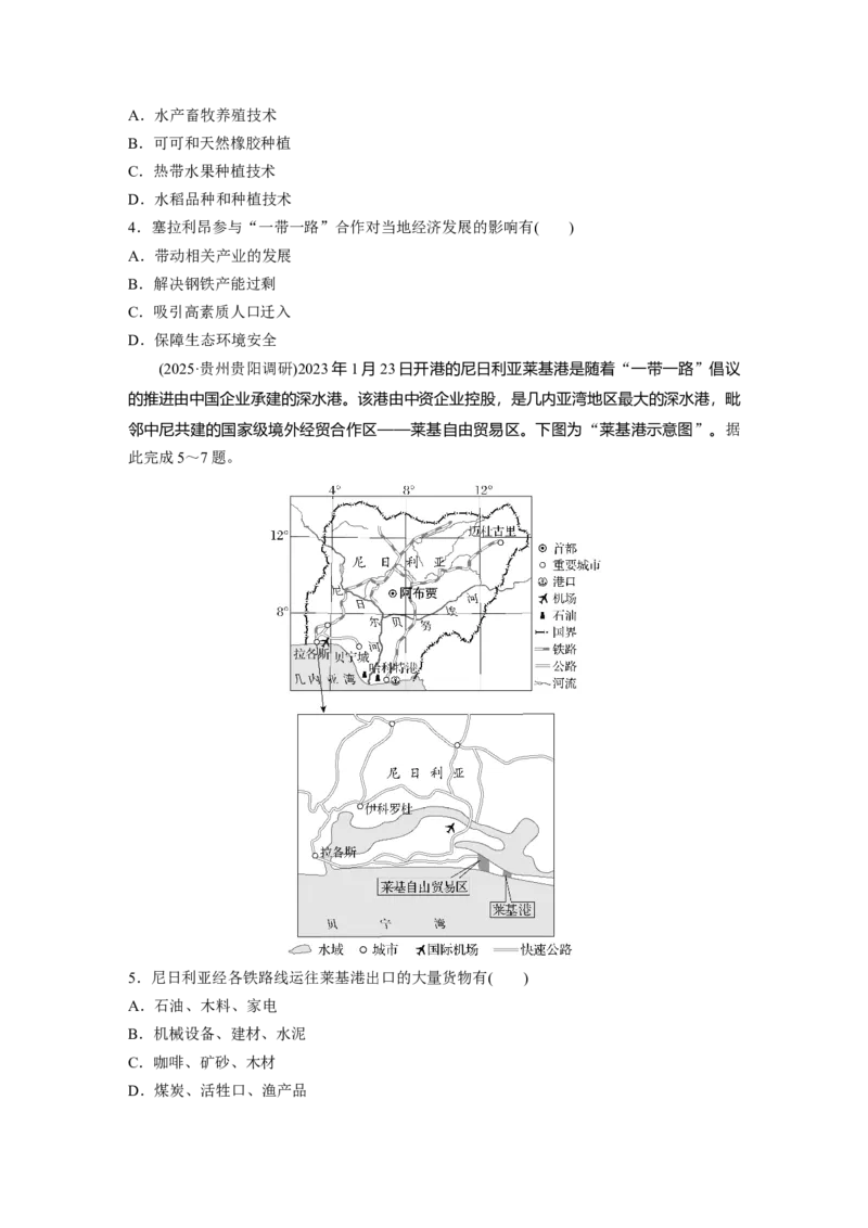 《高频考点49　国际合作（学生版）_地理_2026年-地理高考专项复习_2026年高考地理高频考点专项练习-G349_资料》第2页预览
