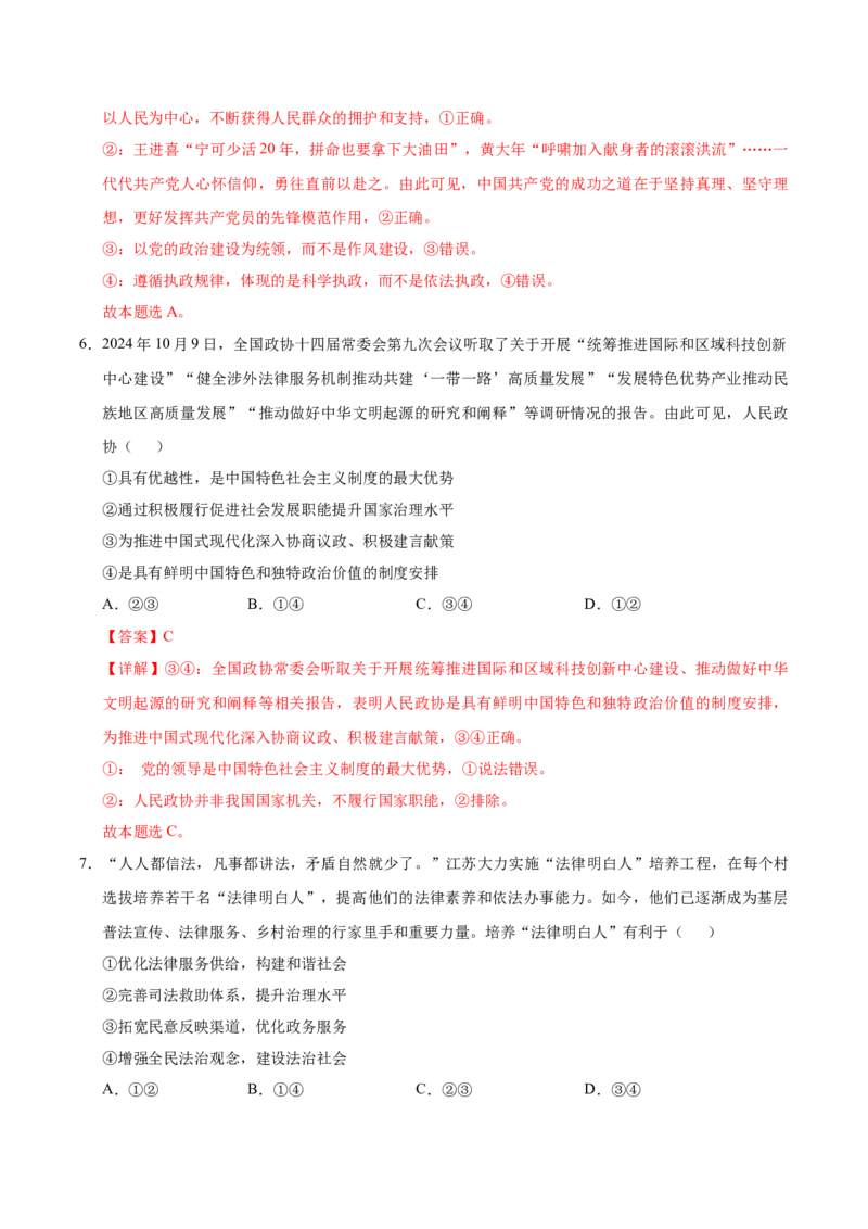 《政治（山东卷）（全解全析）_zheng治_2026年-政治高考专项复习_2026年高考第一二三次模拟考试政治-G181_高考政治第一次模拟卷23套_2025版》第4页预览
