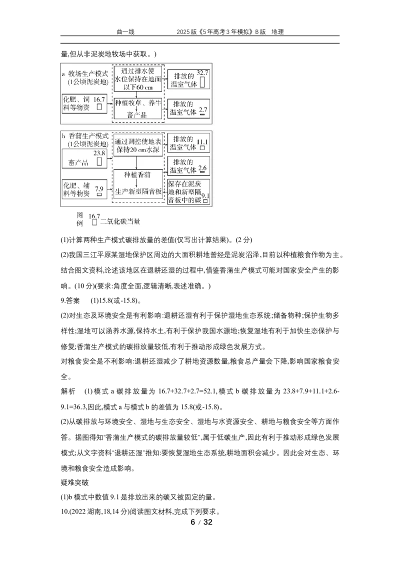 《7_专题16环境与国家安全_2025版教学资源包_（总复习系列）2025版《5年高考3年模拟》新高考版B版（⭐全科）_2025版.新高考新教材版.选考总复习.地理.5·3B版_第二部分图书拓展资源》第6页预览