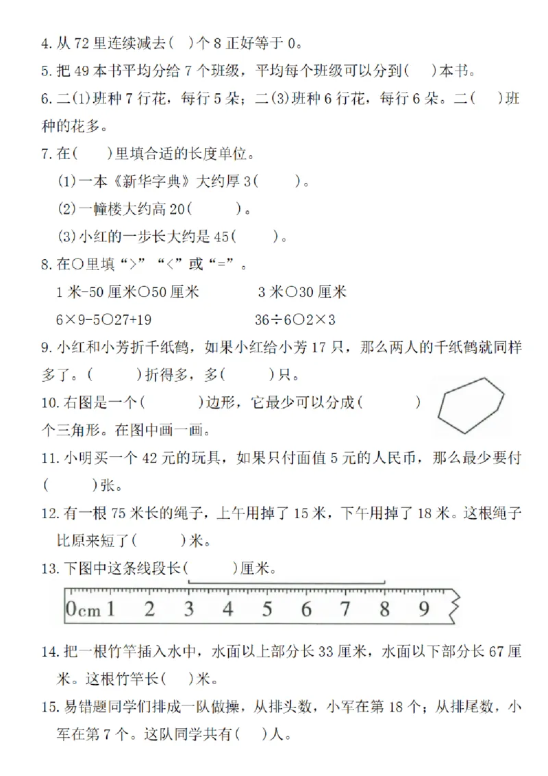 《二年级数学上册期末全真测评卷实验班苏教版_2年级上册同步教辅_2上-数学_二上数学-苏教版试卷》第2页预览