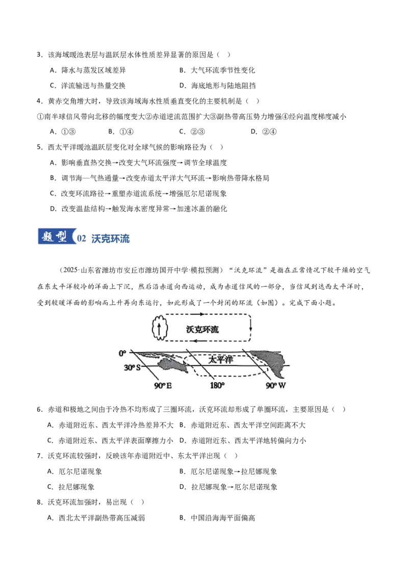 《第12讲海-气相互作用和环流异常（专项训练）（福建专用）（学生版）_地理_2026年_2026年高考地理一轮课件+讲义+练习（福建专用）-G328》第3页预览