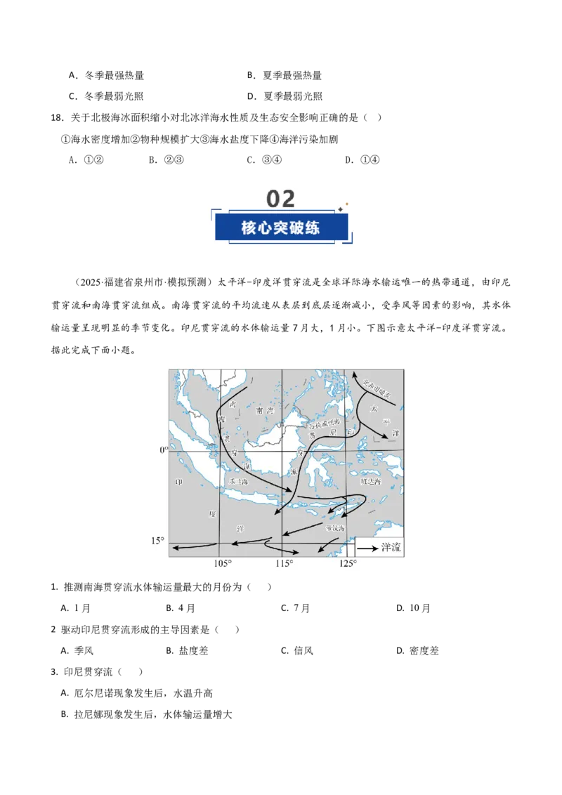 《第12讲海-气相互作用和环流异常（专项训练）（福建专用）（学生版）_地理_2026年_2026年高考地理一轮课件+讲义+练习（福建专用）-G328》第7页预览