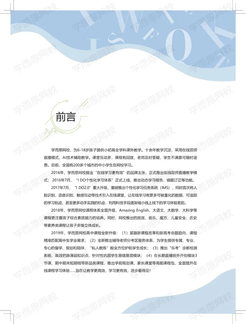 《讲义春季目标985班高一英语直播班（全国）-924f28fbaccd_学而思高一全套_2020年春季高一_2020春季目标985班高一英语直播班（全国）顾斐已完结16讲》第3页预览