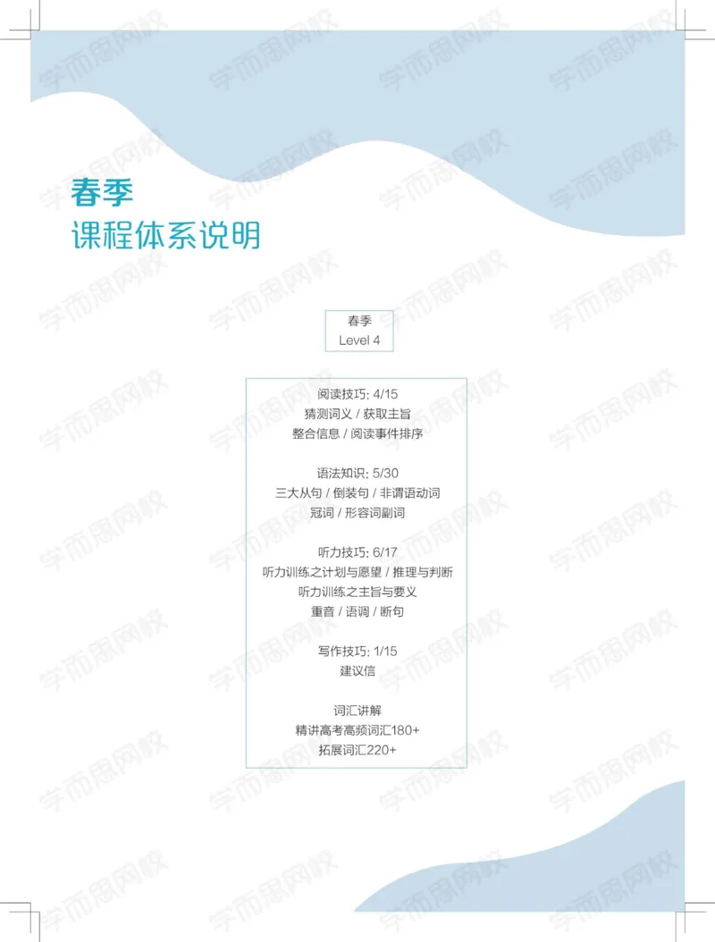 《讲义春季目标985班高一英语直播班（全国）-924f28fbaccd_学而思高一全套_2020年春季高一_2020春季目标985班高一英语直播班（全国）顾斐已完结16讲》第7页预览